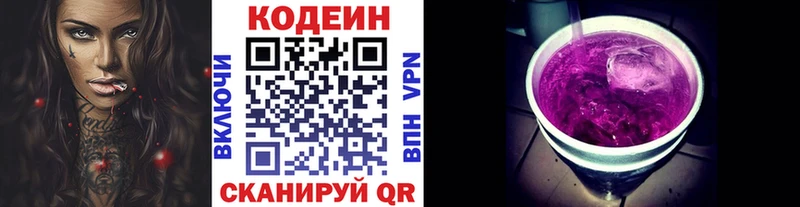 Кодеин напиток Lean (лин) Вилюйск